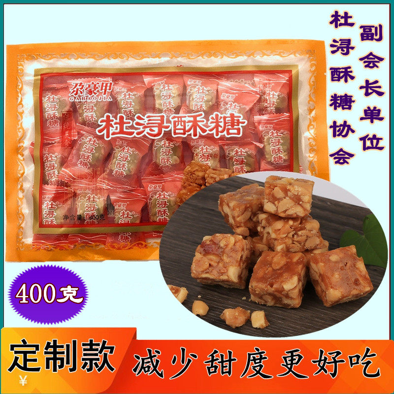 Shangfu Gas Gachau chia Zhengzong Duxun Crisp Sugar Peanut Ghee 400 gr Minnantes Festive Candy Year Goods Tea Snacks
