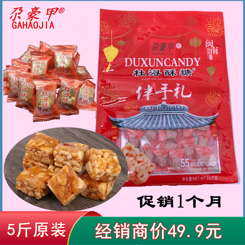 Shangfu Gas Gachau chia Zhengzong Duxun Crisp Sugar Original Flavor Peanut Ghee 5 catty Whole Bag Minnantes Produce Log Positive technology