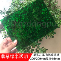Green translucent acrylic plate Plexiglass color equipment baffle Kindergarten decorative plate 200*200*5mm