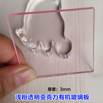 Light pink transparent acrylic plate Color plastic decorative plate PMMA acrylic acrylic acrylic plate custom 3mm