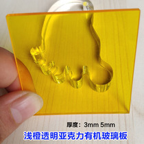 Light orange translucent acrylic plate imported color Yagree acrylic plate filter processing custom 35mm
