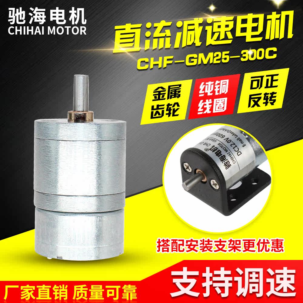 Chihai factory hot selling diameter 25 GM25 300 micro DC gear motor metal gear DC6V