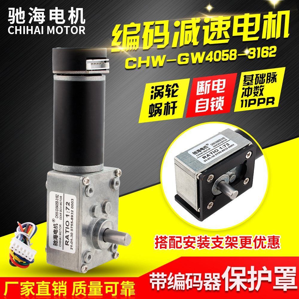 Ride-hafactory direct sales GW4058 3162 worm gear Worm Rod DC decelerated motor with magnetic Hall encoder