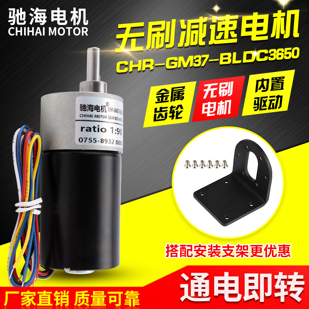 Chihai factory direct sales JGB37 BL3650 DC brushless gear motor rocker arm tape machine with 12 24V