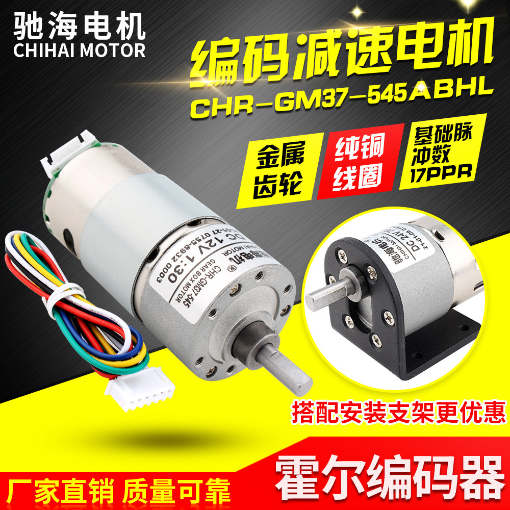 JGB37 direct 545 DC geared motor Hall encoder speed gauge code disc AGV trolley Motor 12v 24V