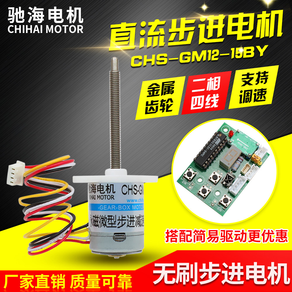 The Chi Hai factory direct sales GM12 15BY stepper DC speed reduction motor with M3 threaded shaft monitor holder