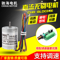 Factory direct diameter 24mmBLDC2430 brushless DC motor 370 type voltage 9V 12V
