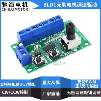 Chihai motor BLDC brushless motor governor supports PWM wave forward and reverse dual-channel and analog speed regulation