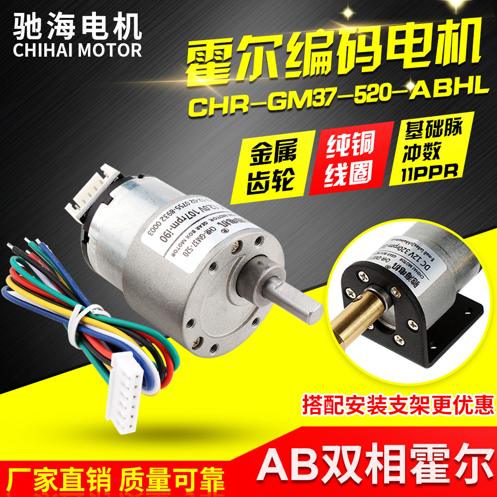 Chihai factory direct JGB37 520 DC geared motor motor with Hall encoder self-balancing trolley