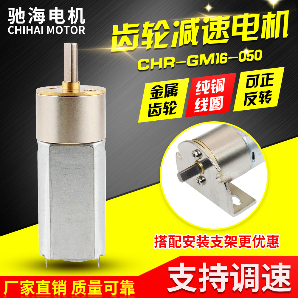 Chihai factory direct sales diameter 16 16GR 050 micro DC gear motor motor metal gear