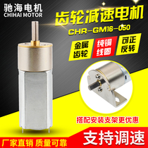 Chihai factory direct diameter 16 16GR 050 micro DC gear motor motor metal gear
