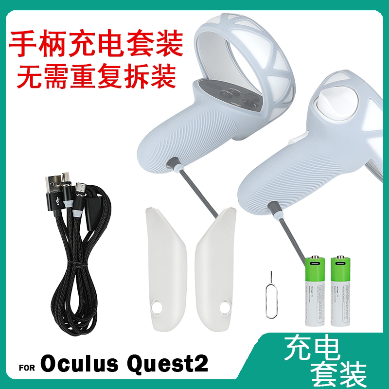 Oculus Quest2 handle magnetic charging set for silicone sleeve VR smart glasses accessory Hibloks