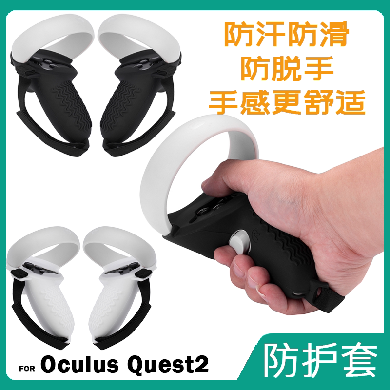 Oculus Quest 2 handle silicone sleeve VR glasses black and white rope belt finger tiger smart Hibloks