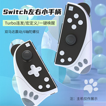 Nintendo switch gameplay handle wireless Bluetooth NS body shake cute awakening panda left and right handle