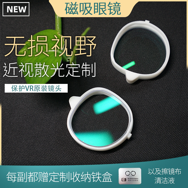 Oculus Quest2 myopia lens glasses frame astigmatism resin protective mirror blue light custom magnetic glasses