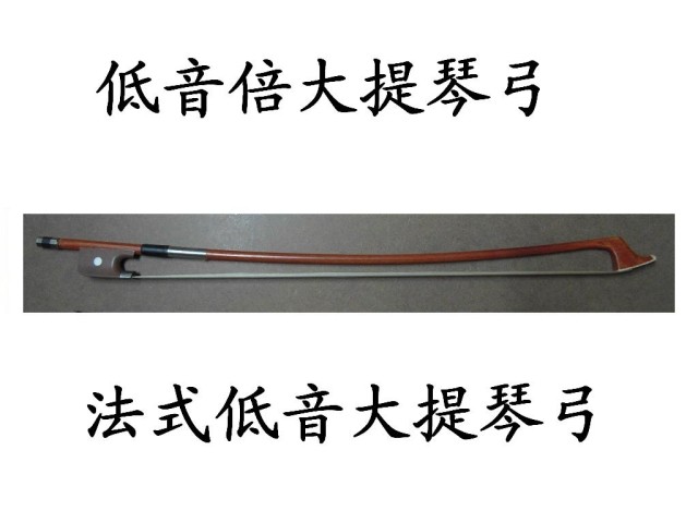 Bass cello bow Big bass French bow French bass bass vowel bow multiple cello bow