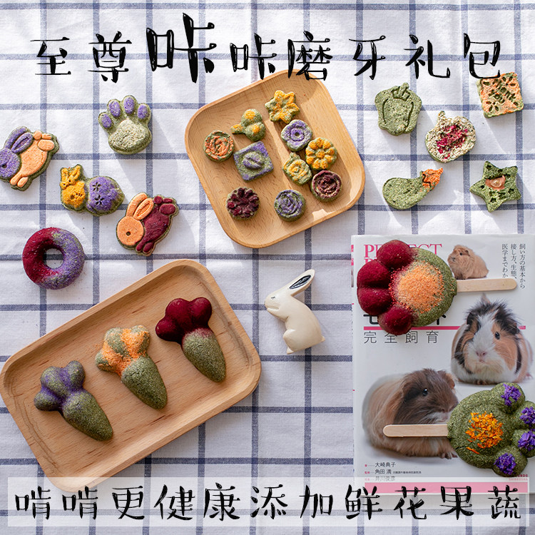 The Supreme ClickErmoving Package has a total of 25 grass cake combinations to increase vitamin rabbit guinea pig totoro hamster edible