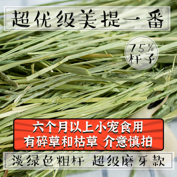 Super premium American Timothy grass Meti multi-rod teeth grinding model adult pet rabbit guinea pig totoro is suitable