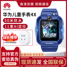 Кнопки Smart huawei/华为儿童手表4x 全网通智能50米防水儿童电话手表学生高清双摄视频通话精准定位 Huawei/4X
