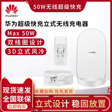 Кнопки Smart 华为超级快充立式无线充电器 max50w适配mate40系列全新原装cp62r