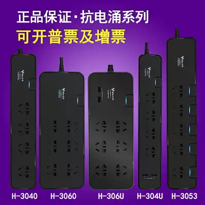 Bull anti-surge socket overload protection wiring board GN-H3040 3053 H3060 H306u H4053