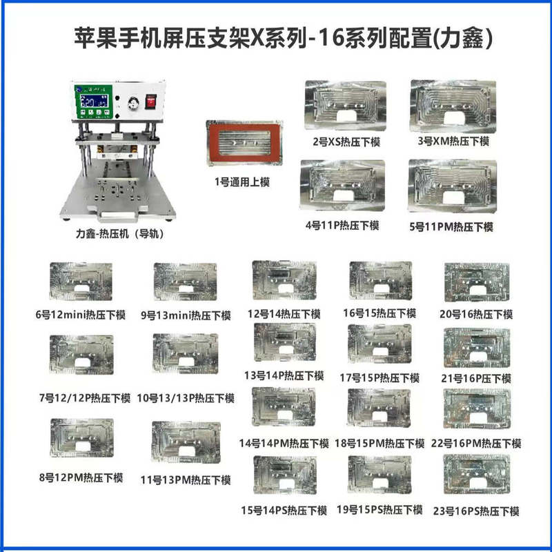 Lixin Heat Press Machine for Apple X Series Tp Adhesive Bracket Pressure Machine Insert Lower Mold 2-Second Quick Mold Change Guide Rail Model