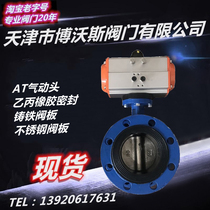 D641X-16 pneumatic Flanged Butterfly Valve DN65 80 100 125 150 200 250 soft seal valve