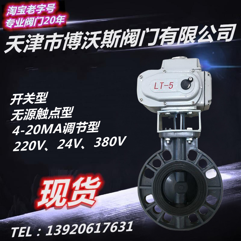 D971X-10S Electric Wafer Butterfly Valve DN50 DN65 DN80 100 125 150 200 PVC Valve