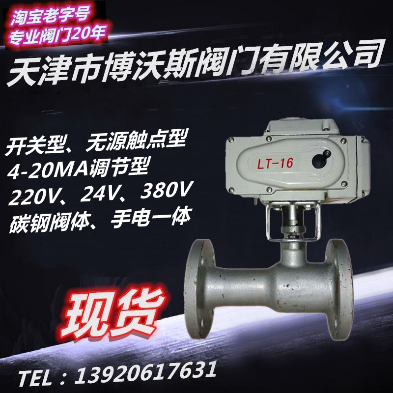 Q941-16C electric flange ball valve DN20 DN32 DN40 50 65 steam heat transfer oil high temperature valve