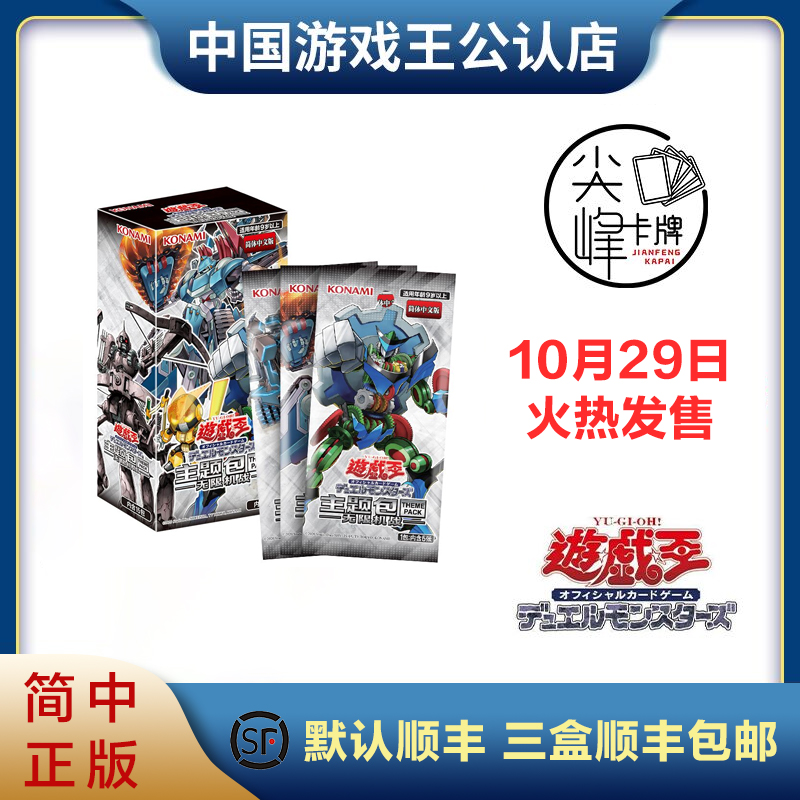 (Peak) Yu-Gi-Oh TM01 Infinity Machine War Supplement Pack Duel Monster Simplified Chinese Theme Pack Pre-package
