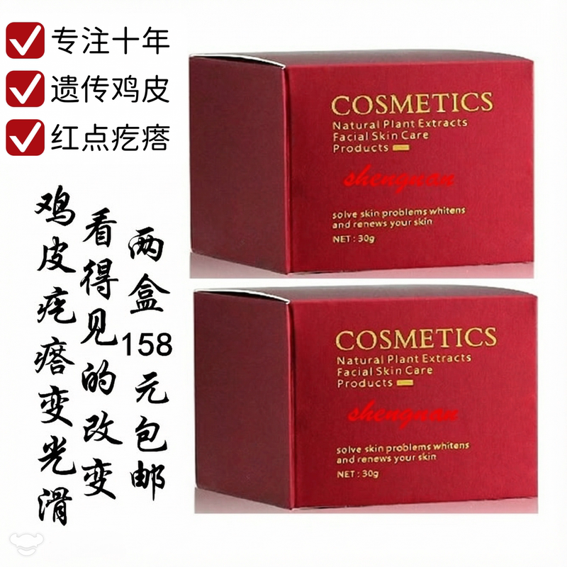 Chicken Skin Hair Follicle Keratinization, Perihair Keratosis, Goosebumps Moisturizing Cream, Two Boxes