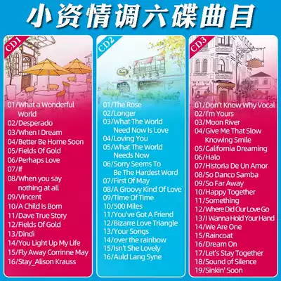 小资音乐蓝调爵士咖啡厅抒情歌曲背景音乐汽车载音乐光盘cd碟片