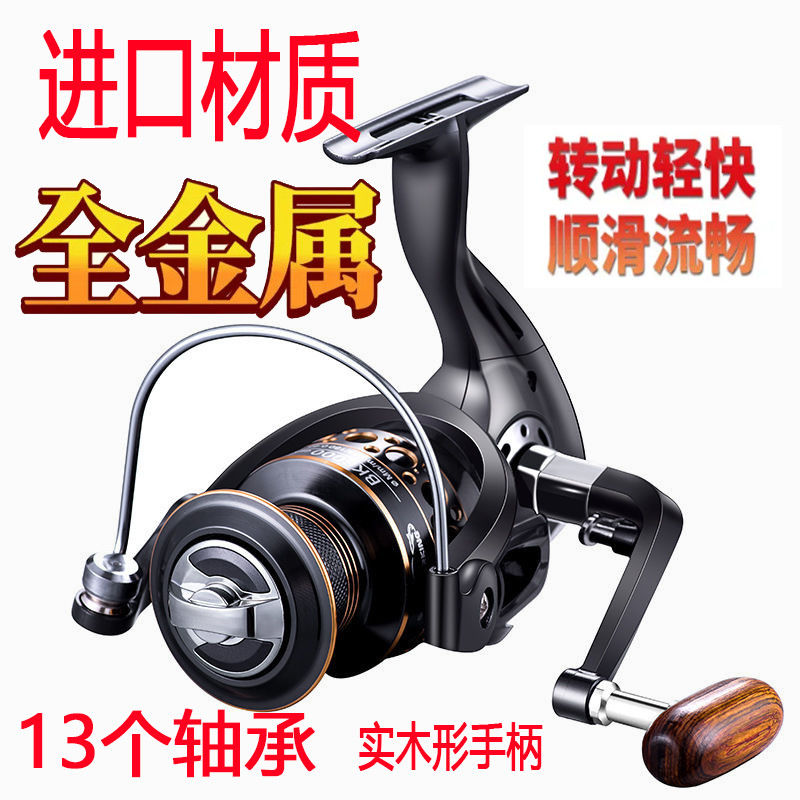Roll wire instrumental dawa fishing wire wheel and fishing wheel sea fishing wheel road subwheel full metal wheel throwing rod wheel fish furniture