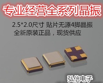  2520 30MHZ PATCH PASSIVE QUARTZ CRYSTAL 2 5*2 0 30 000MHZ CRYSTAL resonator 4 feet