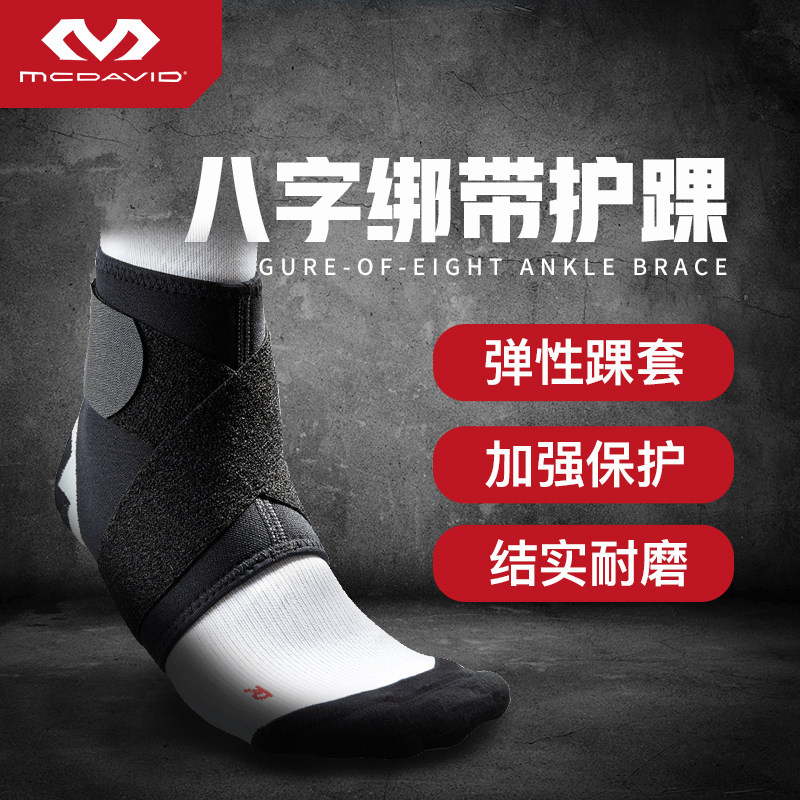 Mcdavid Ankle Sprain protection Ankle protection Mcdavid sports protective gear Badminton basketball 432R