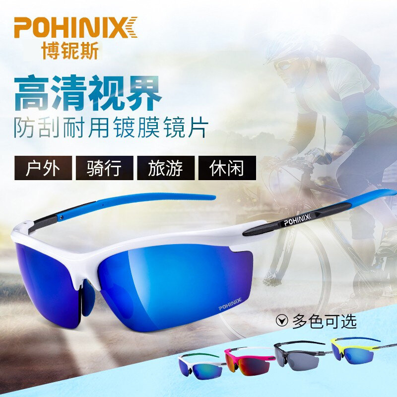 Boros marathon cross-country sports running glasses Riding windproof outdoor sports sunglasses pohinix