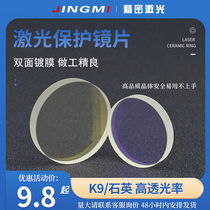 Big family Xinhua Laser Leading Benting Chu Tin Fiber Laser Cutting Machine Protection Lens 37*7mm