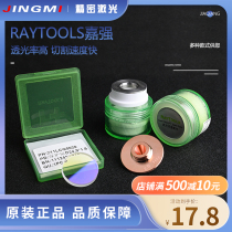 Laser protection lenses 27 9 * 4 1 37 * 7 Garstrong original RayTools Fiber Welding Cutting Machine Accessories