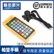 Hongshan Tianqi Di Energy Jiatai Fiber Laser Cutting Accessories Handle Wireless Remote Control Handheld Box Berchu System