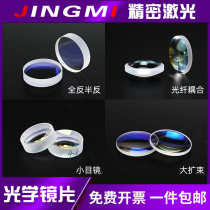 Dieng semi-anti-total anti-output mirror small eyepiece flared mirror coupling mirror laser marking machine welding machine