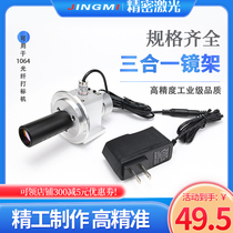 Fiber CO2 laser marking machine Red light indicator binder mirror three - in - one mirror