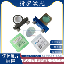 Optical fiber laser cutting machine Jiaqiang ten thousand Shunxing cutting head protective lens drawer mirror seat component sealing ring