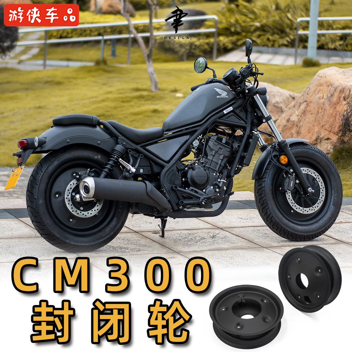 本田CM300封閉式輪圈蓋改裝鋁合金輪轂蓋Rebel專用全覆蓋輪輞