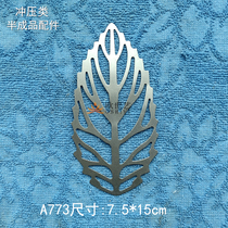 Ou Shiyi Iron Flower Stamping Flower Iron Art Stamping Accessories Iron Art Accessories Complete Plant·Hollow Tree Leaves