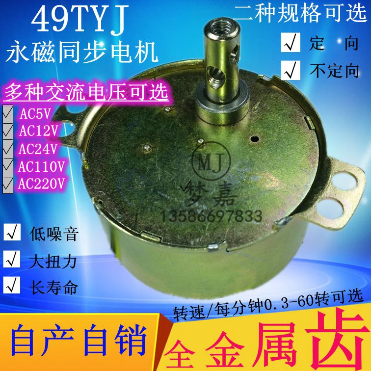 49TYJ permanent magnet synchronous motor directional and non-directional optional AC5V-220V metal teeth 0 33-60 turns
