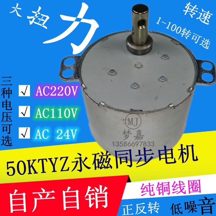 50KTYZ permanent magnet synchronous motor micro AC motor motor speed reduction motor speed 1-100 turn optional