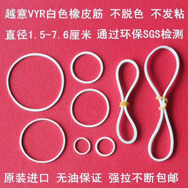 Vietnam white rubber band does not fade, does not stick disposable rubber band cowhide tendon Latex ring rubber ring leather ring