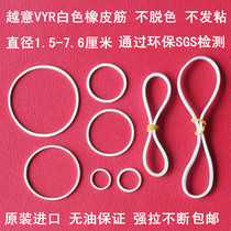 Vietnam white rubber band non-bleaching non-sticky disposable rubber band cowhide rib latex ring rubber ring leather ring
