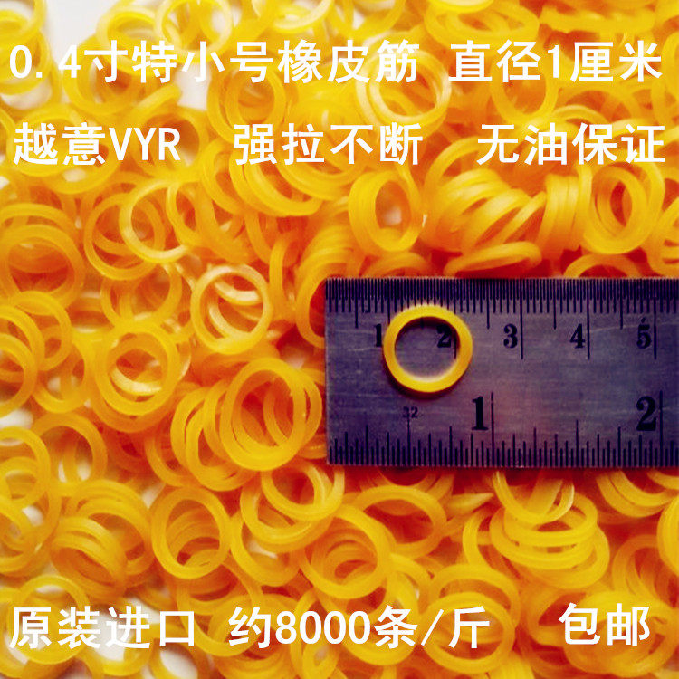 04 inch Vietnam rubber band 1cm high elastic disposable yellow small rubber band Rubber band Cowhide rib rubber ring