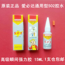 Aibida 502 Universal instant super glue 15ML25-35 seconds quick-drying strong advanced 502 glue
